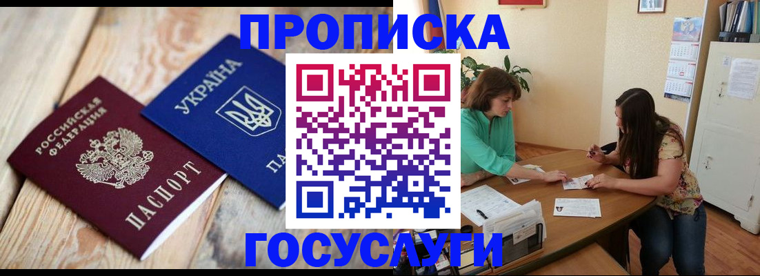 прописка для работы в Краснослободске