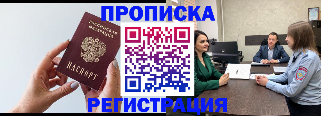 прописка гарантия в Краснослободске