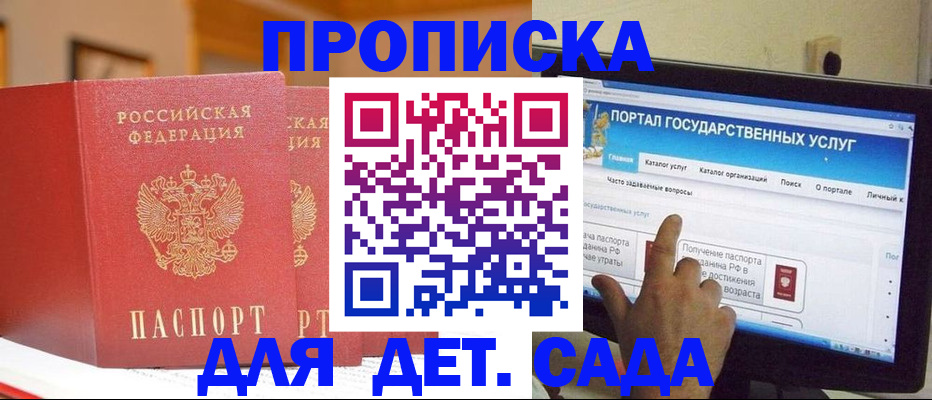 прописка 2025 в Краснослободске