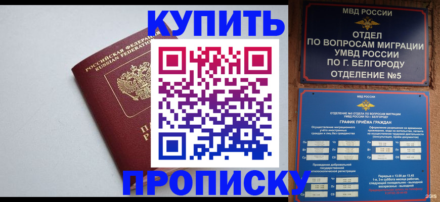 прописка регистрация в Краснослободске