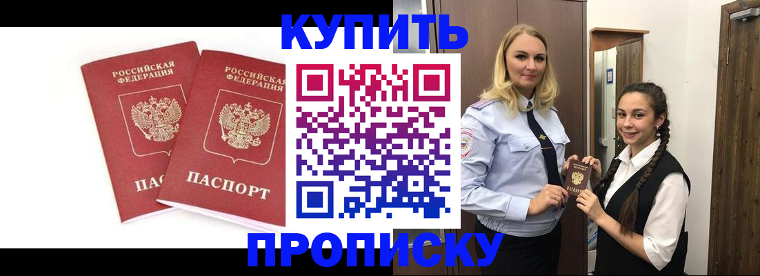 временная прописка в Краснослободске