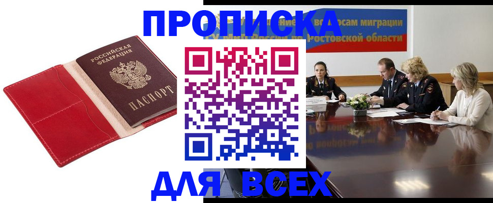 прописка законно в Краснослободске